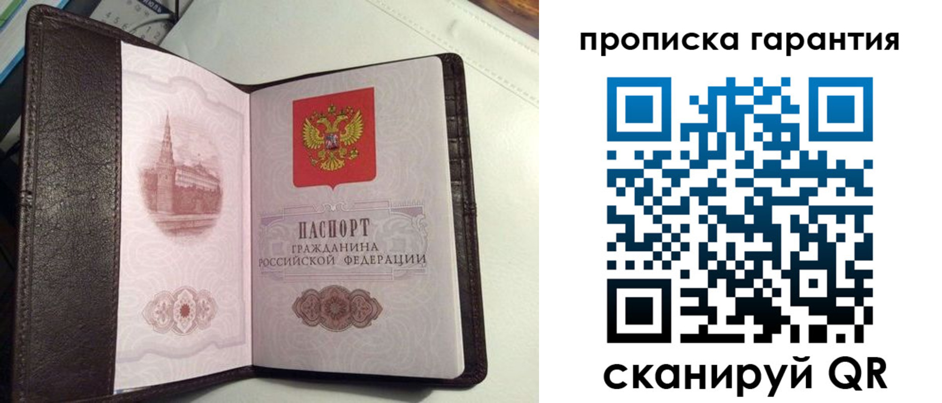 прописка ребенка в Кировграде